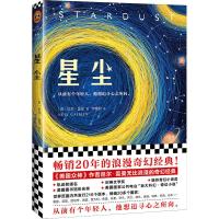 星尘/[英]尼尔·盖曼
