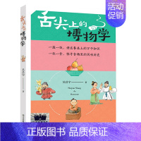 舌尖上的博物学 [正版]蓝鸟梅子涵著六年级百班千人祖庆说大阅小森 小学生课外书阅读书籍长江文艺出版社有限公司kq56