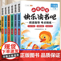 斗半匠快乐读书吧1-6年级上册下册一二年级三四五六年级阅读指导考点精炼手册读书笔记和大人一起读人教版注音版小学生导读练习
