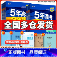地理(人教版) 必修第一册 [正版]2024版五年高考三年模拟高中同步物理必修1第一册二粤教人教版语文数学英语化学生物选