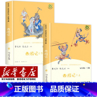 [单本]五年级下/西游记(上下2册) [正版]人教版快乐读书吧一年级二年级四年级五六三年级下册读读童谣和儿歌鲁滨逊漂流记