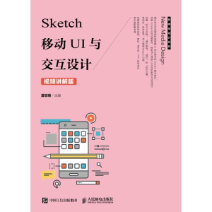 正版新书]Sketch移动UI与交互设计(视频讲解版)夏志丽97871154