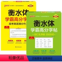 [套装]满分作文+乱序3500词 [正版]2024新版衡水体学霸高分字贴英语练字帖高考英语满分作文练字本作文素材高分范文