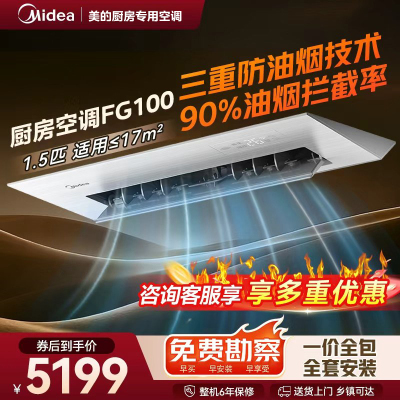 美的厨房空调家用厨房专用1.5匹厨清凉一级能效变频省电嵌入式集成吊顶防油烟厨房空调CKF-35FW/BN1Y-FG100