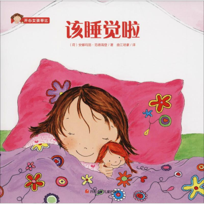 [M]该睡觉啦-9787536589094