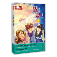 正版新书]王巨成专辑震动2/儿童文学金牌作家书系王巨成 著 著97