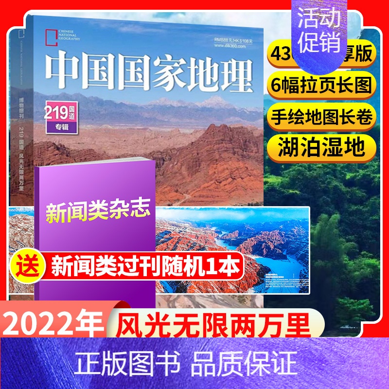 无损包装[送书1本]增刊G219国道专辑 [正版]图说天下国家地理系列《全球美的100个地方》美丽地球环游世界走遍地球户