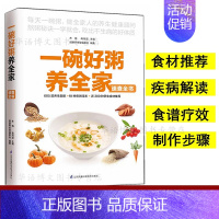 [正版]一碗好粥养全家 粥书籍大全 养生粥食谱书大全 做粥熬粥的书粥书实用早餐营养粥养生熬粥食谱书好喝的粥月子汤粥生化汤