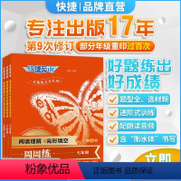 [7/8/9年级3本]阅读理解完形填空全套 七年级/初中一年级 [正版]快捷英语阅读理解与完形填空周周练第9版七八九年级