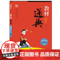 20秋非常课课通 九年级 9年级道德与法治上(人教版)