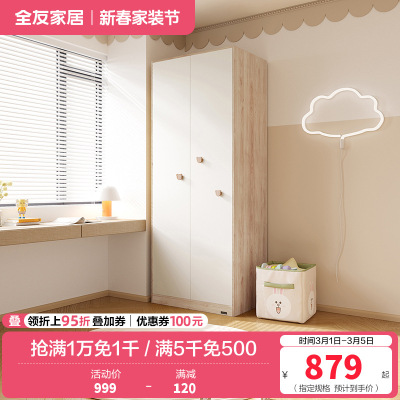 全友家居 北欧简约儿童衣柜 二门平开门衣柜 多区储物室青少年储物柜