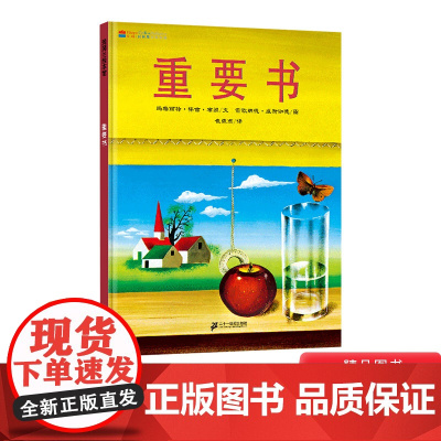重要书硬壳精装图画绘本凯迪克金奖获得者著适合0-6岁以上幼儿睡前故事书亲子共读蒲蒲兰正版童书
