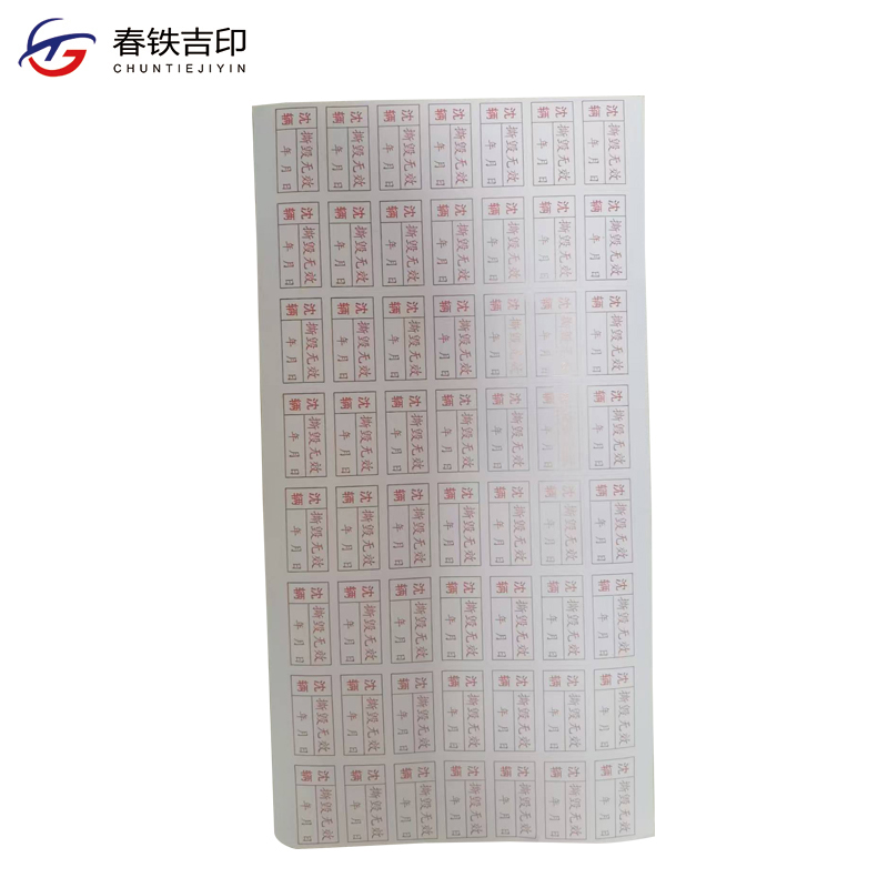 春铁吉印 易碎贴 28*15mm 个