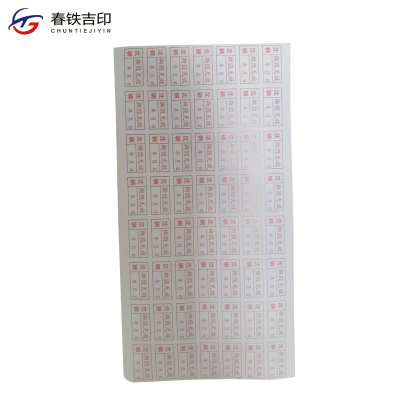 春铁吉印 易碎贴 28*15mm 个