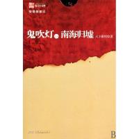 正版新书]鬼吹灯之六南海归墟(插图限量本)天下霸唱978753963358