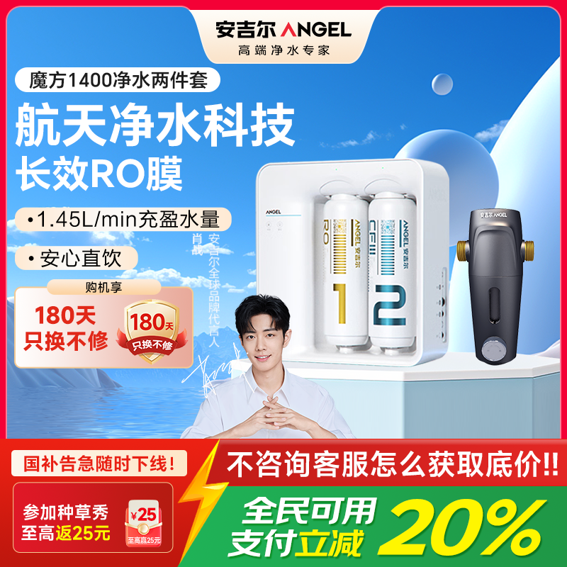 安吉尔魔方1400净水器家用母婴直饮厨房厨下式RO反渗透自来水净化过滤器纯水机J2904-ROB60+J3217前置