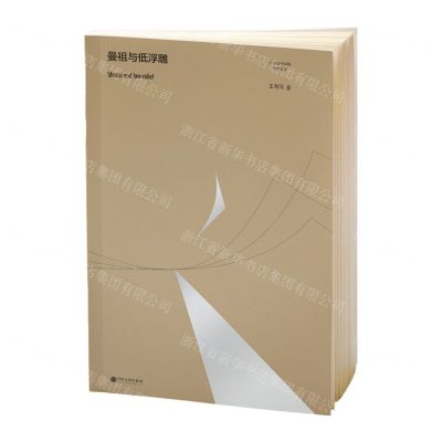 [N]曼祖与低浮雕/广州美术学院学术文库-9787519052904