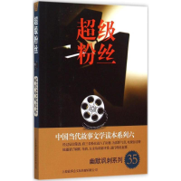 音像粉丝故事会编辑部 编
