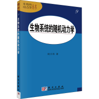 音像生物系统的随机动力学周天寿