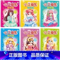 [公主换装]大开本贴贴画6本 [正版]专注力训练贴纸书 宝宝书籍3-6岁绘本早教书 男孩用书婴儿益智启蒙认知书 适合小孩