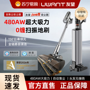 UWANT友望吸尘器扫地僧 无线吸尘器家用大吸力0缠绕自集尘吸毛器