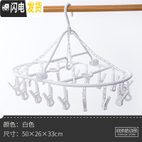 三维工匠晾衣架多夹子家用晒衣架内衣内裤架圆盘晾晒衣架夹子宿舍衣柜