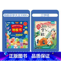 地板识字大王+三字经[2本] [正版]抖音同款会说话的地板书识字大王3300字手指点读有声书拼音学习神器训练拼读认知20
