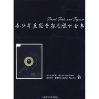 正版新书]企业年度经营报告设计全集(德)克里斯滕·迪茨 (德)