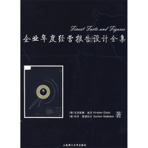 正版新书]企业年度经营报告设计全集(德)克里斯滕·迪茨 (德)