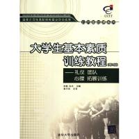 正版新书]大学生基本素质训练教程(第2版)徐畅9787302273387