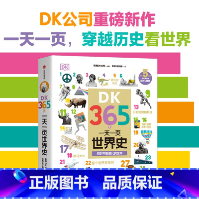 DK365天:一天一页世界史 [正版]6-18岁DK无与伦比的地球 凯莉奥尔德肖著 出版社图书 科普书二三四五年级课外