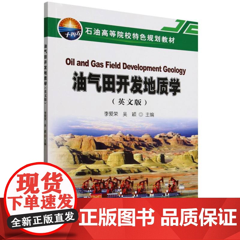 油气田开发地质学(英文版石油高等院校特色规划教材)