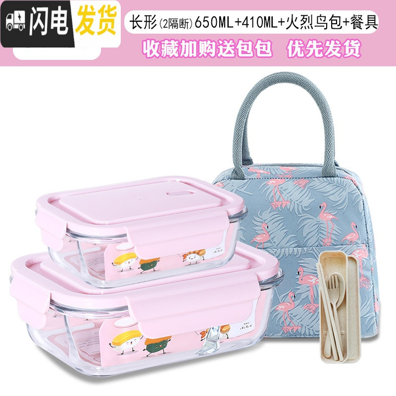 三维工匠保鲜盒微波炉专用碗玻璃饭盒上班族带饭碗套装学生耐热打饭碗带盖 岩粉650+410+火烈鸟包+餐具