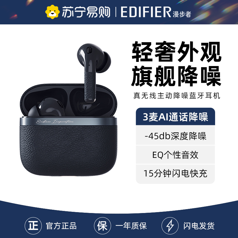 EDIFIER/漫步者EVO PRO真无线蓝牙耳机入耳式Anc主动降噪适用于苹果华为小米花再 秘夜蓝