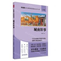[N]城南旧事(7年级)/部编版语文教材配套阅读名著书系-9787220115028