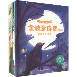 [M]金波童诗集 爱之歌篇(全7册)-9787576019100