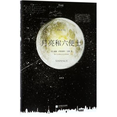 正版新书]月亮和六便士(英)威廉·萨默塞特·毛姆(William Somerse