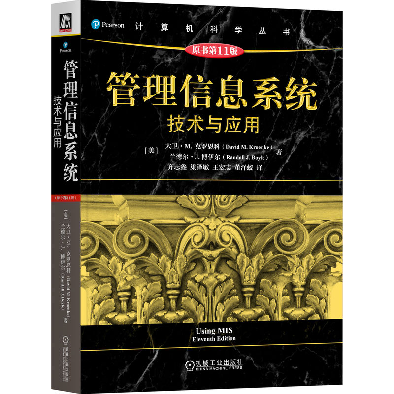 正版新书]管理信息系统:技术与应用(原书第11版) [美]大卫·