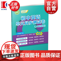 初中英语单元同步测试卷:上海培优版六年级下 初中英语新教材培优系列 6B六年级第二学期中小学教辅上海教育出版社