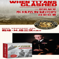 [M]巨人的碰撞(一部全新的苏德战争史全新修订扩充版本)-9787559449511