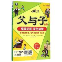 正版新书]父与子全集(附光盘彩色英汉双语有声点读视频白金版MPR