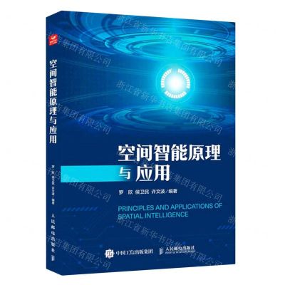 [N]空间智能原理与应用-9787115599964
