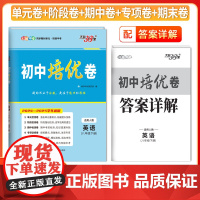 2025新版天利38套初中培优卷八年级下册 英语 同步训练新教材人教试卷测试卷全套初中必刷题同步教材