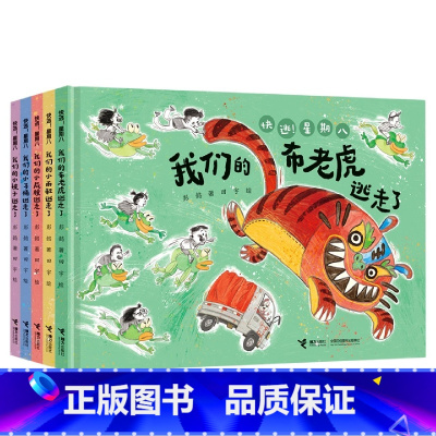 快逃星期八系列 [正版]快逃!星期八 彭懿+ 田宇 荒诞幽默图画书新系列!一路“嗨”到底! 前作“32个睡魔怪系列”销量