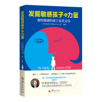 音像发掘孩子的力量美)伊莱恩·阿伦(ElaineN.Aron)作者
