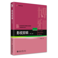 正版新书]影视剪辑(第二版)严富昌9787301326343
