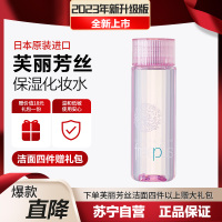 芙丽芳丝freeplus滋肤紧致清爽化妆水130ml (补水保湿 滋肤紧致 清爽化妆水 男女)