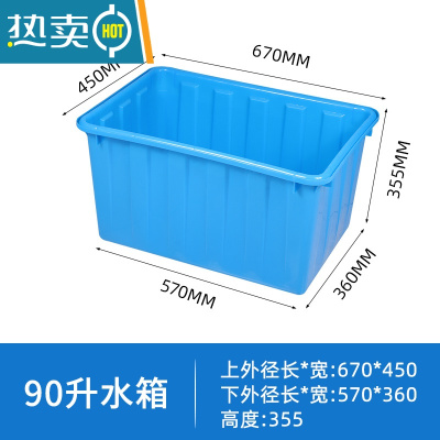 敬平加厚塑料水箱大容量长方形泡瓷砖养龟养鱼卖鱼水产养殖家用储水桶 90升水箱67*45*35.5蓝色
