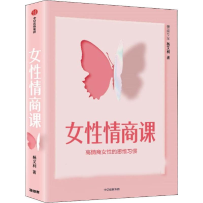 [M]女性情商课-9787521709872