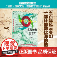 加勒比海五百年 一部环加勒比海地区史